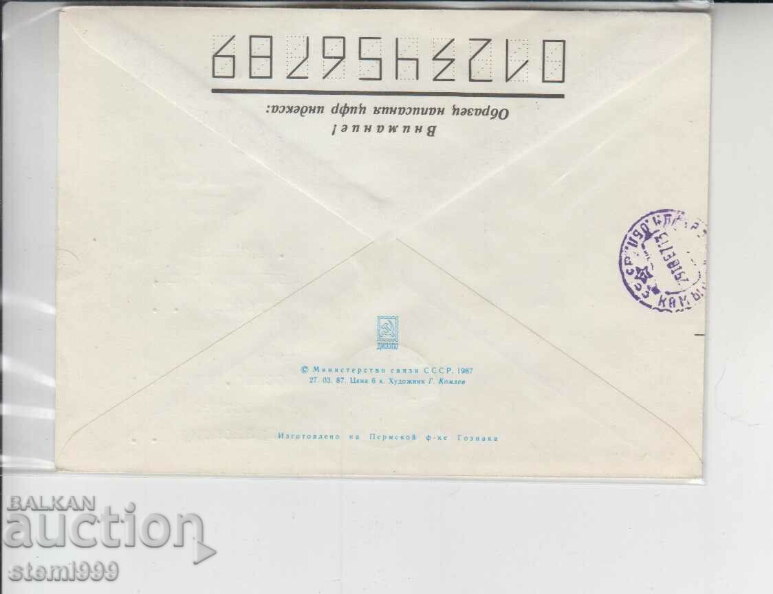 First day Envelope Cosmos Gagarin with price 1.30 BGN | € 0.66 First day Envelope Cosmos Gagarin with price 1.30 BGN | € 0.66