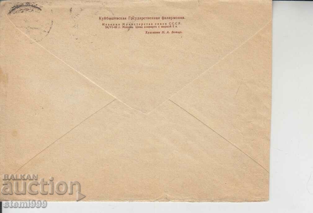 First Day Postage Envelope with price 1.50 BGN | € 0.77 First Day Postage Envelope with price 1.50 BGN | € 0.77