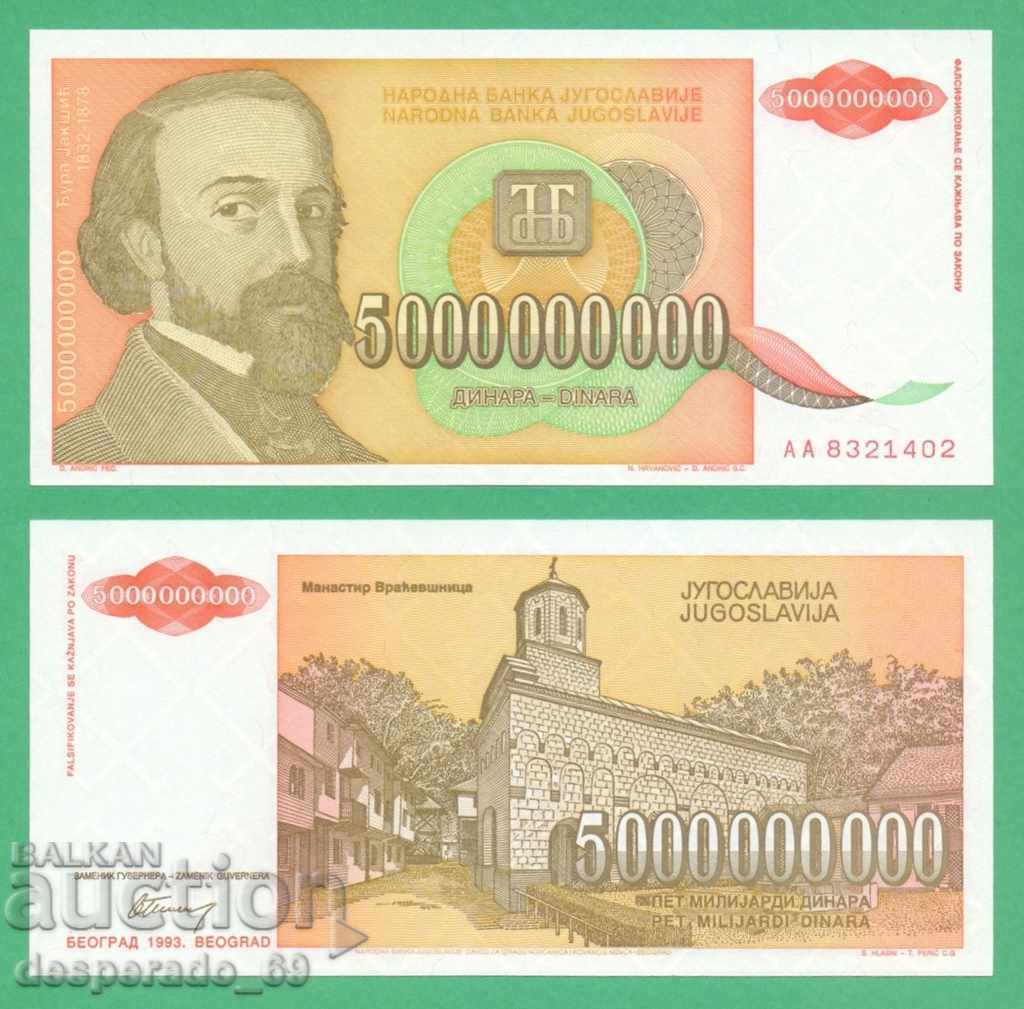 (¯`'•.¸ YUGOSLAVIA 5,000,000,000 dinars 1993 UNC ¸.•'´¯)