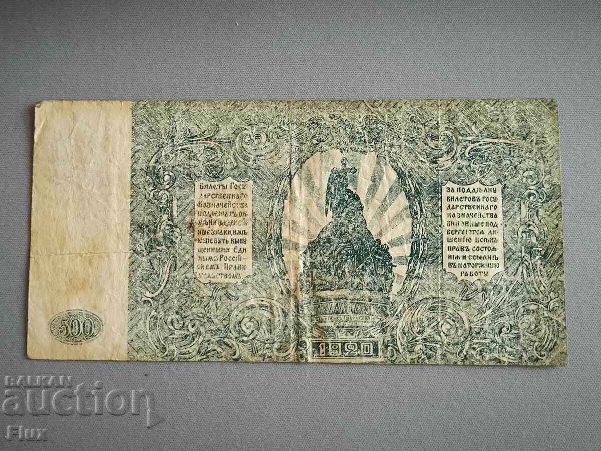 Banknote - Russia - 500 rubles | 1920 with price 19.00 BGN | € 9.71 Banknote - Russia - 500 rubles | 1920 with price 19.00 BGN | € 9.71