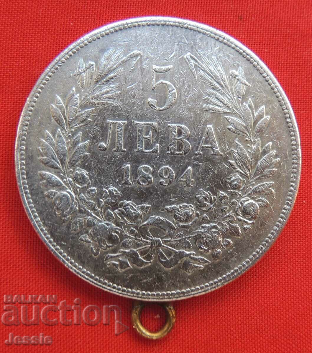 5 лева 1894 г. сребро Окачвач