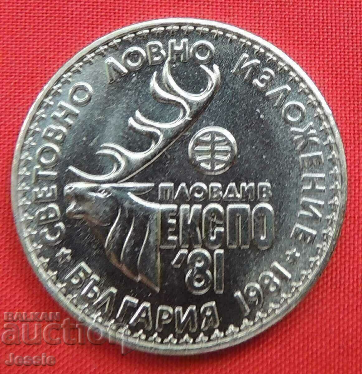 1 lev 1981 St. hunting exhibition - SOLD OUT IN BNB MINT #1 with price 8.91 BGN | € 4.56 1 lev 1981 St. hunting exhibition - SOLD OUT IN BNB MINT #1 with price 8.91 BGN | € 4.56