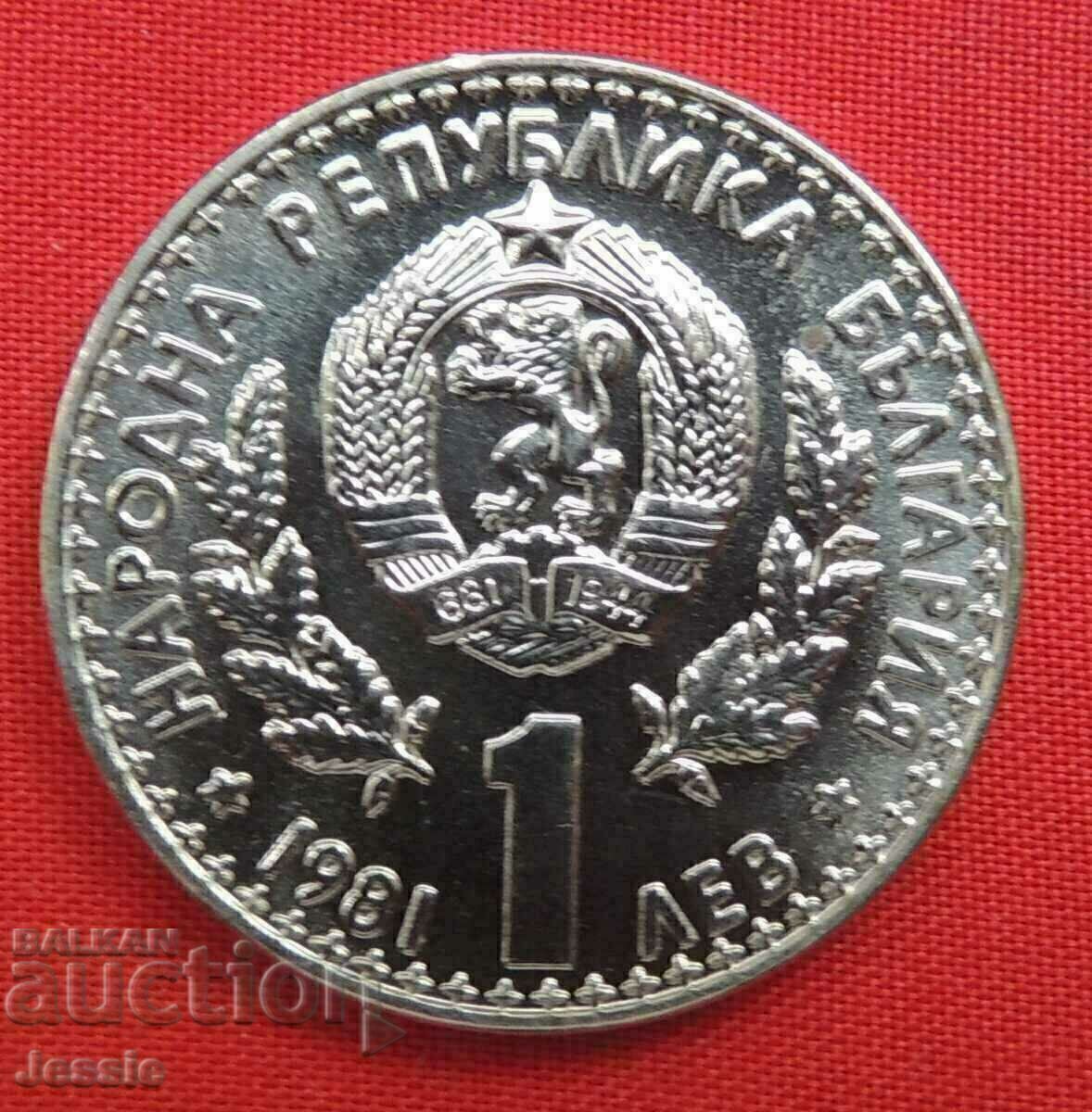 1 лев 1981 Св. ловно изложение - ИЗЧЕРПАНА В БНБ МИНТ №1 1 лев 1981 Св. ловно изложение - ИЗЧЕРПАНА В БНБ МИНТ №1
