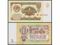 Zorbas ΔΗΜΟΠΡΑΣΙΕΣ Ρωσία 1 Ruble 1961 UNC