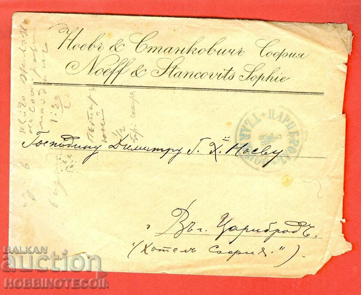 BULGARIA LARGE LION 15 St traveled envelope SOFIA TSARIBROD VI 1888 with price 95.83 BGN | € 49.00