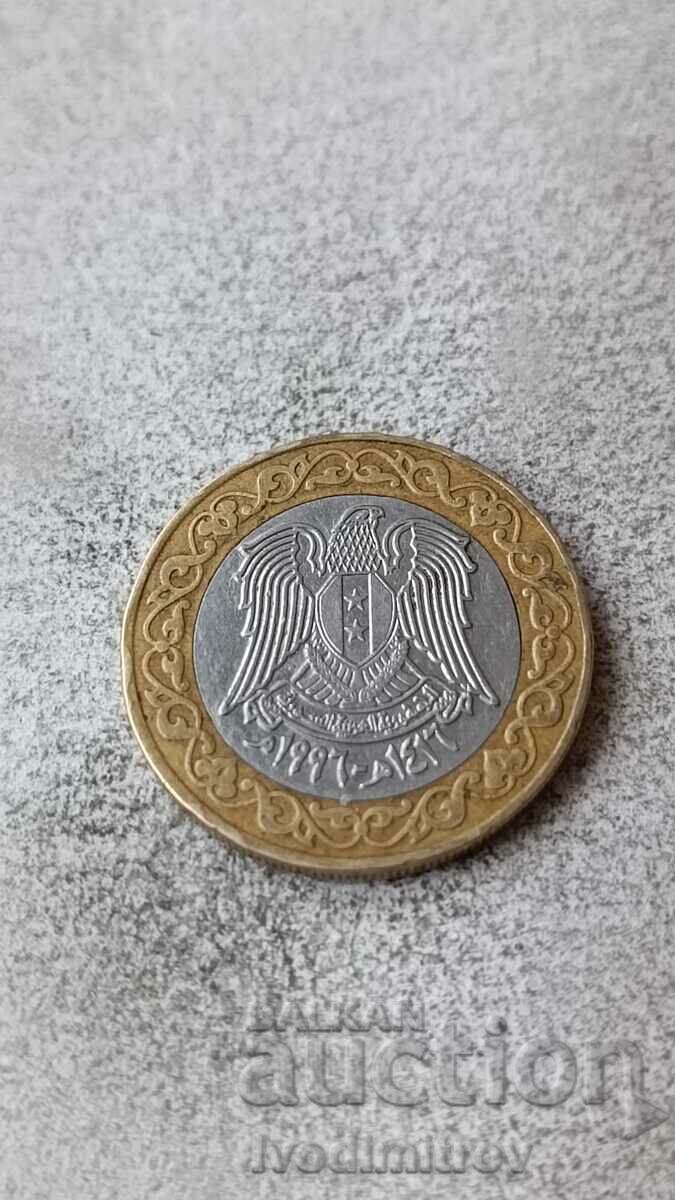 Syria 25 pounds 1996 with price 2.75 BGN | € 1.41