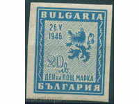 Βουλγαρία 0579 1946 IV της SBMD - σφραγίδα του ταχυδρομείου Ημέρα **