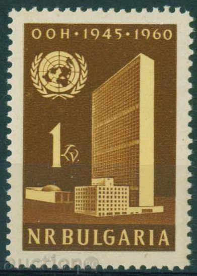 1247 България 1961 15 г. Организа. на обединените нации **