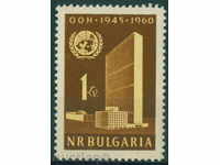 1247 България 1961 15 г. Организа. на обединените нации **