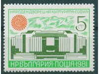 3029 Η Βουλγαρία 1981 Εθνικό Παλάτι του Πολιτισμού **