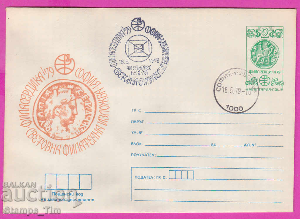 270106 / България ИПТЗ 1979 Филат изложба Филасердика монета