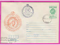 270106 / Βουλγαρία IPTZ 1979 Filat έκθεση Philaserdica νόμισμα