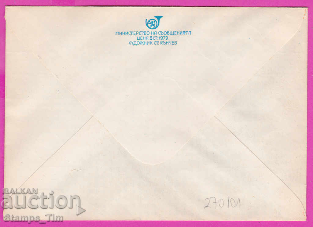 270101 / Bulgaria IPTZ 1979 Filat expoziție Philaserdica coin cu preț 0.60 BGN | € 0.31 270101 / Bulgaria IPTZ 1979 Filat expoziție Philaserdica coin cu preț 0.60 BGN | € 0.31