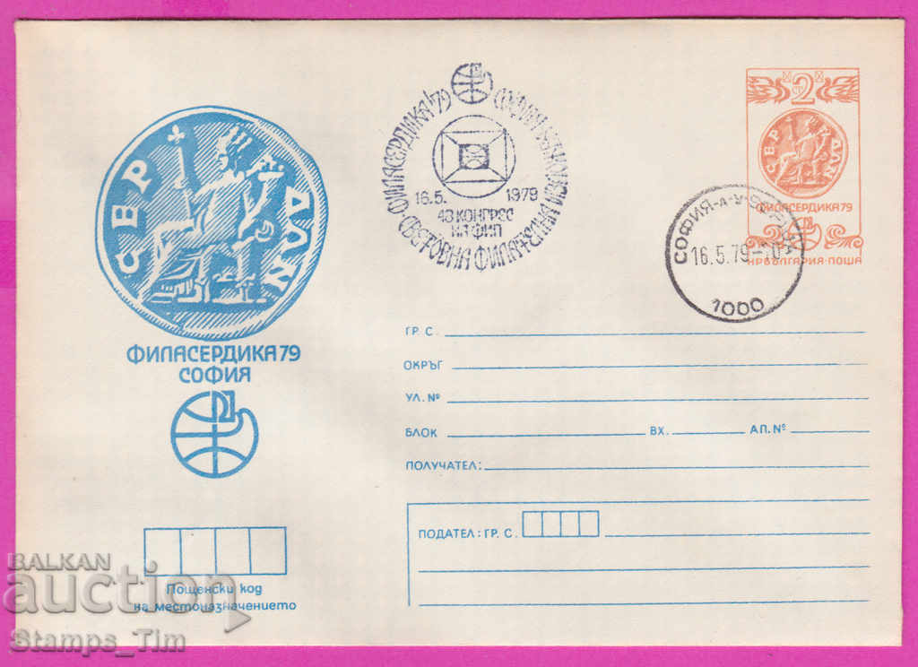 270103 / Bulgaria IPTZ 1979 Filat expoziție Philaserdica coin