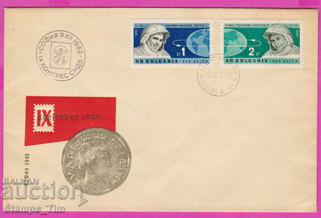 272227 / Bulgaria FDC 1962 Congresul monedei SMDB