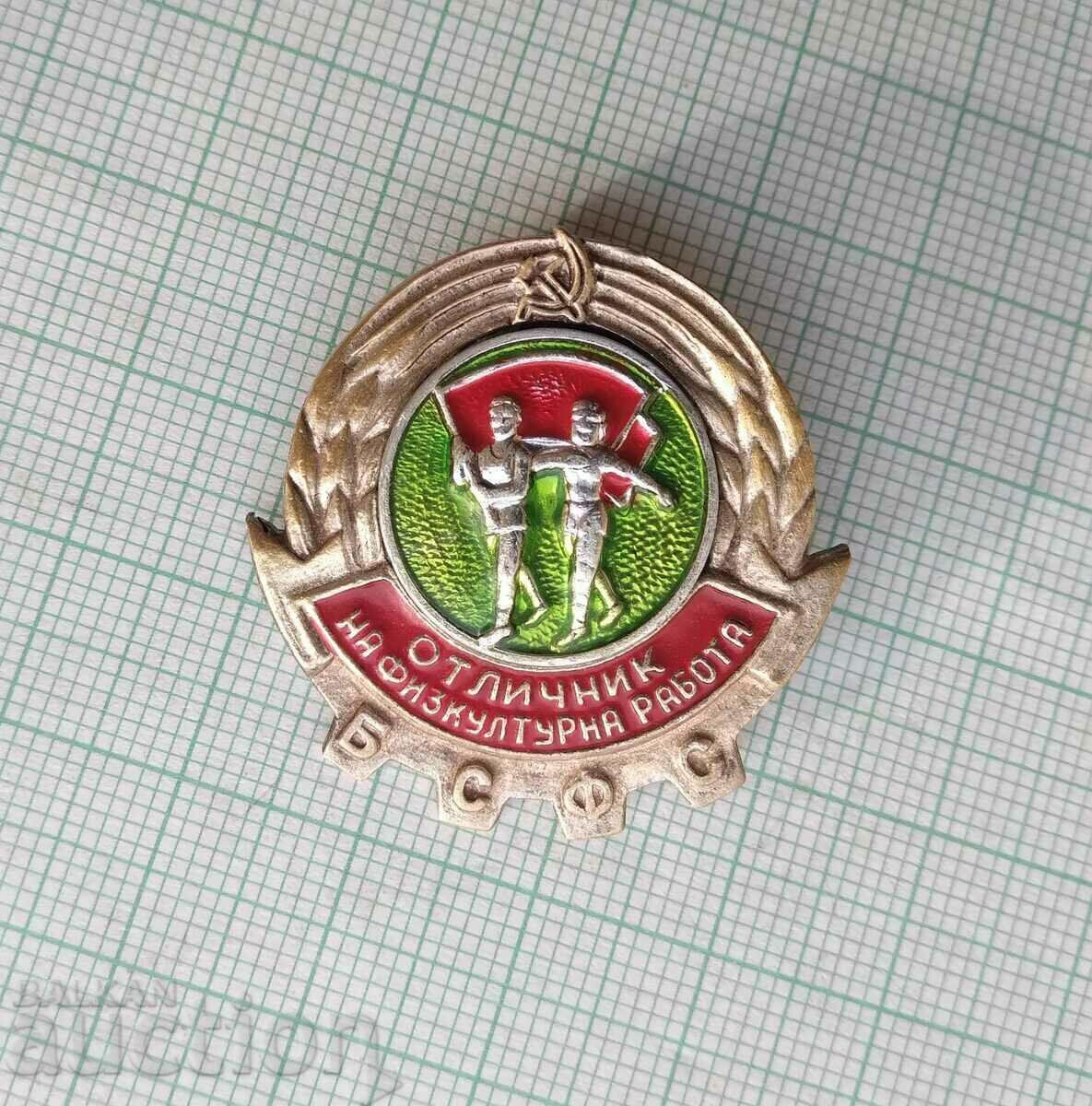 14785 Badge - Excellent student of Physical Education BSFS with price 5.00 BGN | € 2.56 14785 Badge - Excellent student of Physical Education BSFS with price 5.00 BGN | € 2.56