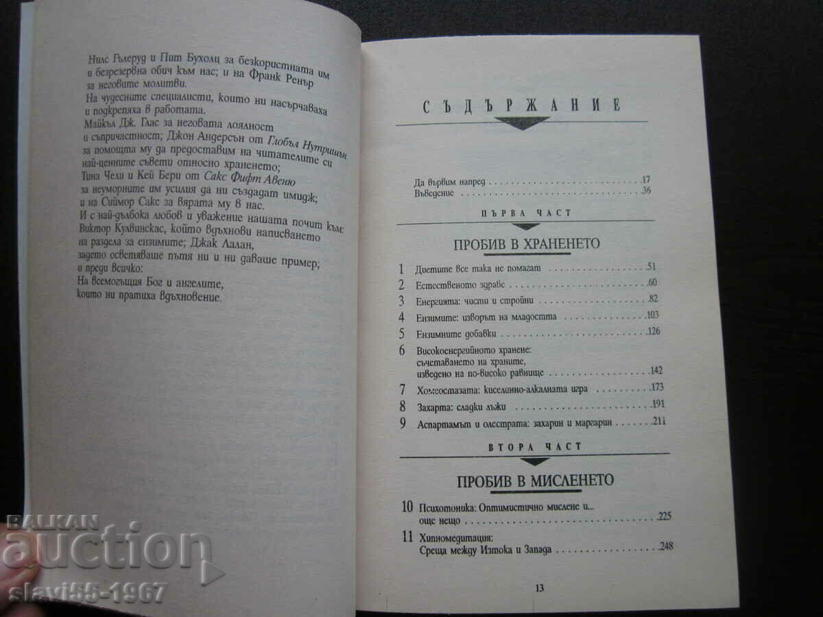 PHYTOTONICS THE NEW FORCE FOR LIFE 1998. BZC!!! με τιμή € 2.50 | 4.89 BGN PHYTOTONICS THE NEW FORCE FOR LIFE 1998. BZC!!! με τιμή € 2.50 | 4.89 BGN