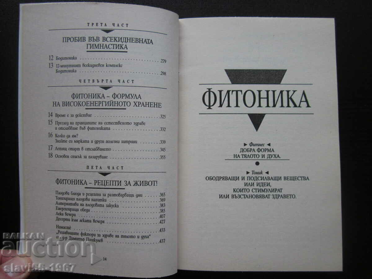 Δημοπρασία PHYTOTONICS THE NEW FORCE FOR LIFE 1998. BZC!!! Δημοπρασία PHYTOTONICS THE NEW FORCE FOR LIFE 1998. BZC!!!