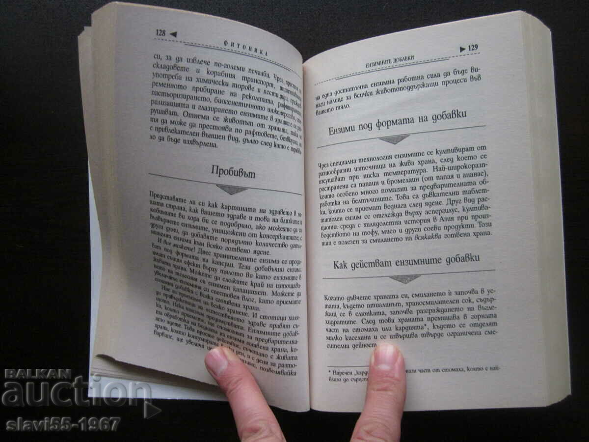 Delivery of PHYTOTONICS THE NEW FORCE FOR LIFE 1998. BZC !!! Delivery of PHYTOTONICS THE NEW FORCE FOR LIFE 1998. BZC !!!