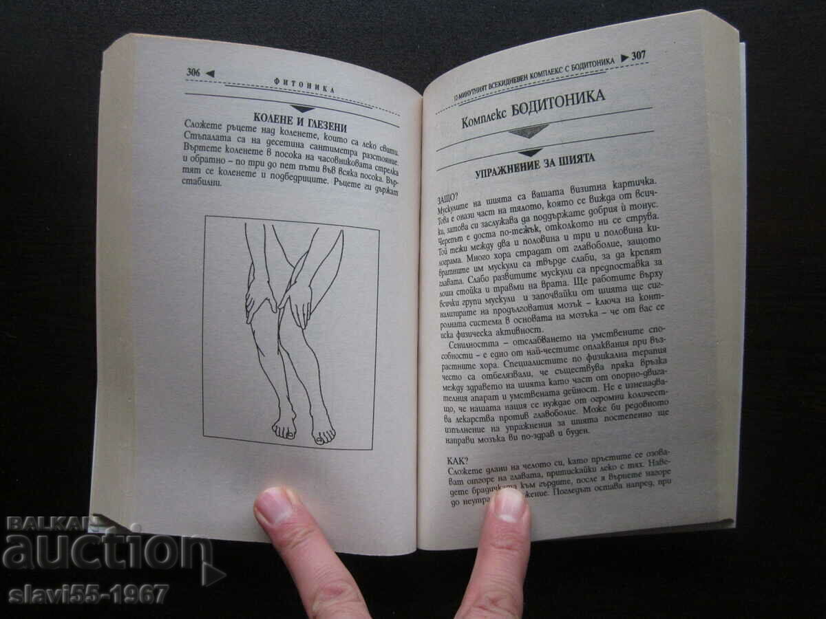 PHYTOTONICS THE NEW FORCE FOR LIFE 1998. BZC!!! - 5 PHYTOTONICS THE NEW FORCE FOR LIFE 1998. BZC!!! - 5