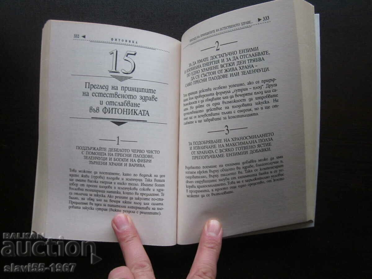 PHYTOTONICS THE NEW FORCE FOR LIFE 1998. BZC!!! - 6 PHYTOTONICS THE NEW FORCE FOR LIFE 1998. BZC!!! - 6