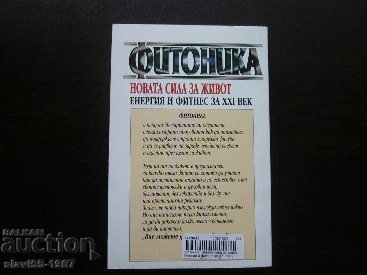 PHYTOTONICS THE NEW FORCE FOR LIFE 1998. BZC !!! - 7 PHYTOTONICS THE NEW FORCE FOR LIFE 1998. BZC !!! - 7