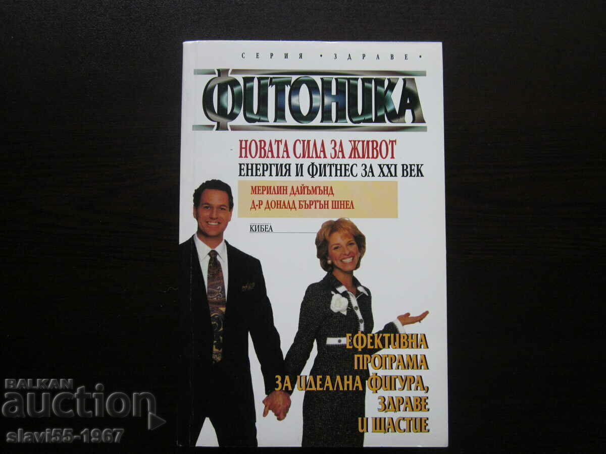 PHYTOTONICS THE NEW FORCE FOR LIFE 1998. BZC!!! PHYTOTONICS THE NEW FORCE FOR LIFE 1998. BZC!!!