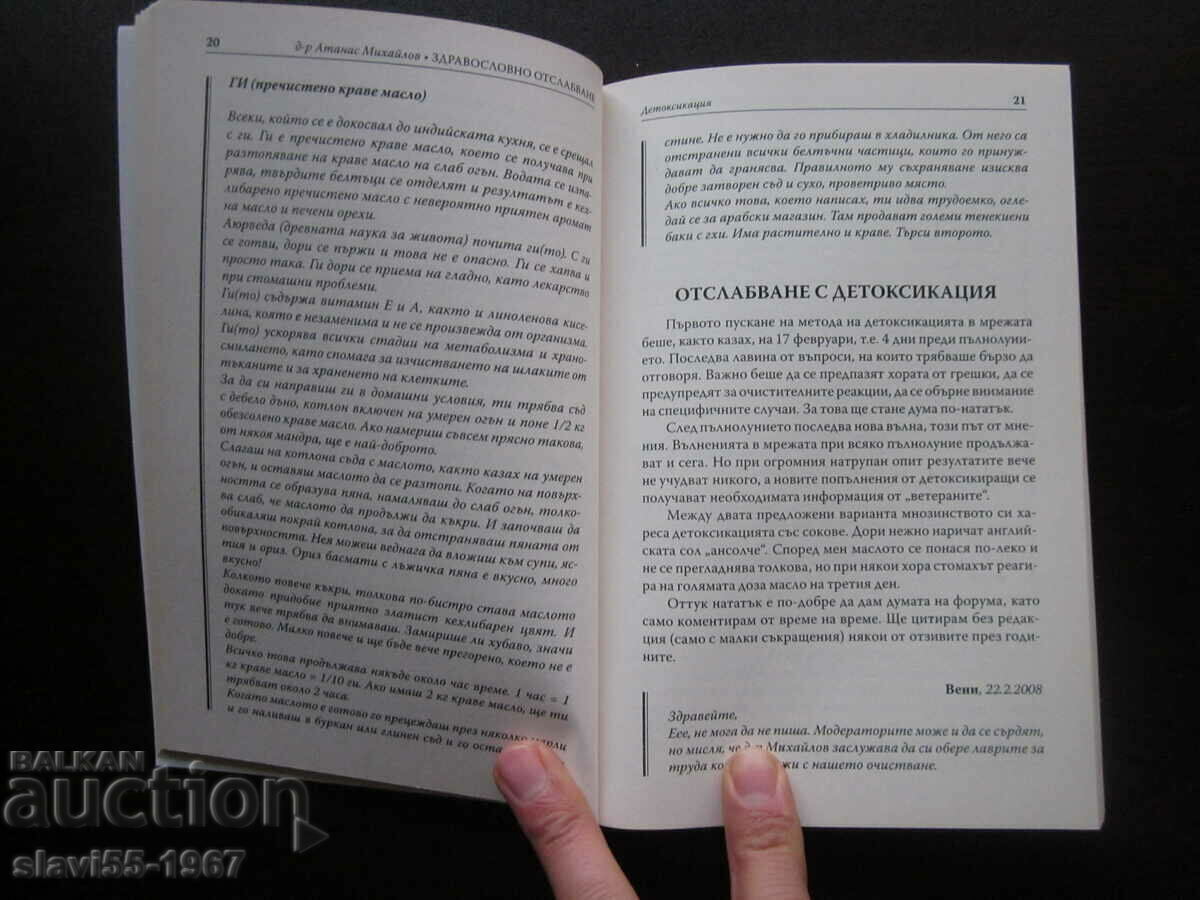 ΥΓΙΗ ΑΠΩΛΕΙΑ ΒΑΡΟΥΣ ΑΠΟ ΤΟΝ ΔΡΑ Α. ΜΙΧΑΪΛΟΦ 2011 BZC!!! με τιμή € 5.00 | 9.78 BGN ΥΓΙΗ ΑΠΩΛΕΙΑ ΒΑΡΟΥΣ ΑΠΟ ΤΟΝ ΔΡΑ Α. ΜΙΧΑΪΛΟΦ 2011 BZC!!! με τιμή € 5.00 | 9.78 BGN