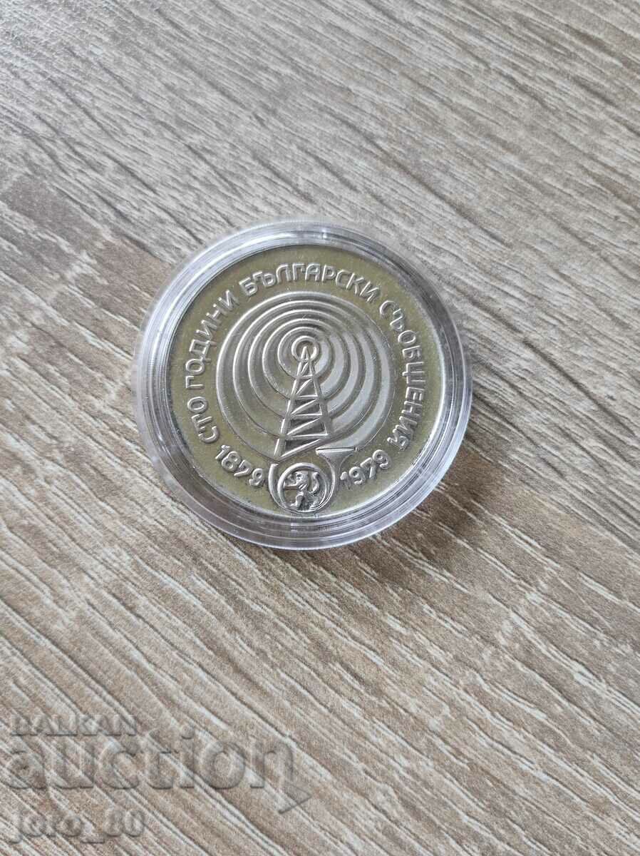 5 BGN 1979 Bulgaria "100 years of Bulgarian messages" with price € 50.00 | 97.79 BGN