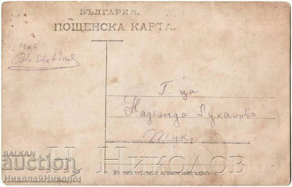 1920 OLD CARD WHITE SLATINA GENERAL APPEARANCE G618 with price 25.00 BGN | € 12.78 1920 OLD CARD WHITE SLATINA GENERAL APPEARANCE G618 with price 25.00 BGN | € 12.78