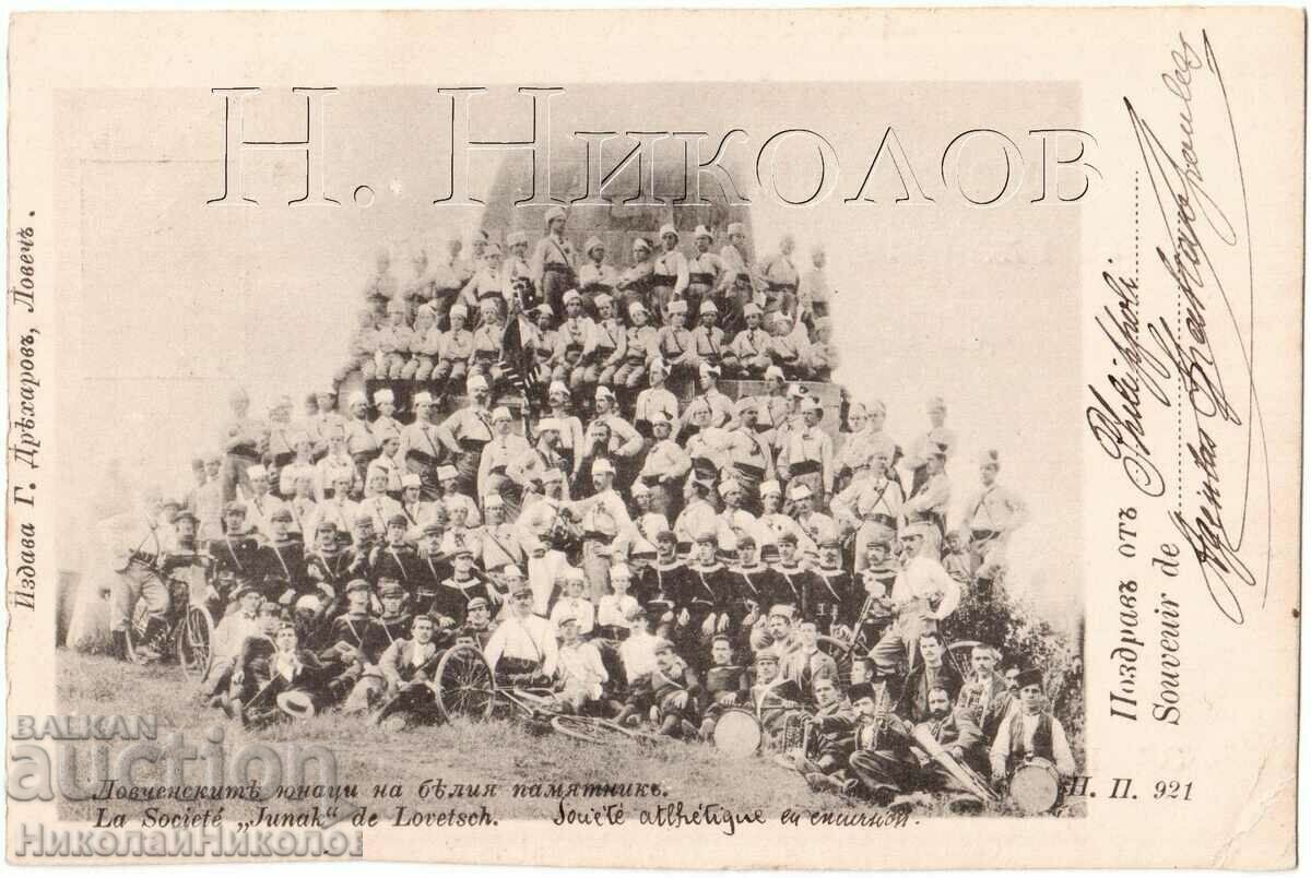 1901 СТАРА КАРТИЧКА ЛОВЕЧ ПЛОВДИВ ЮНАЦИ ГРЪЦКИ ПОДАТЕЛ Г627