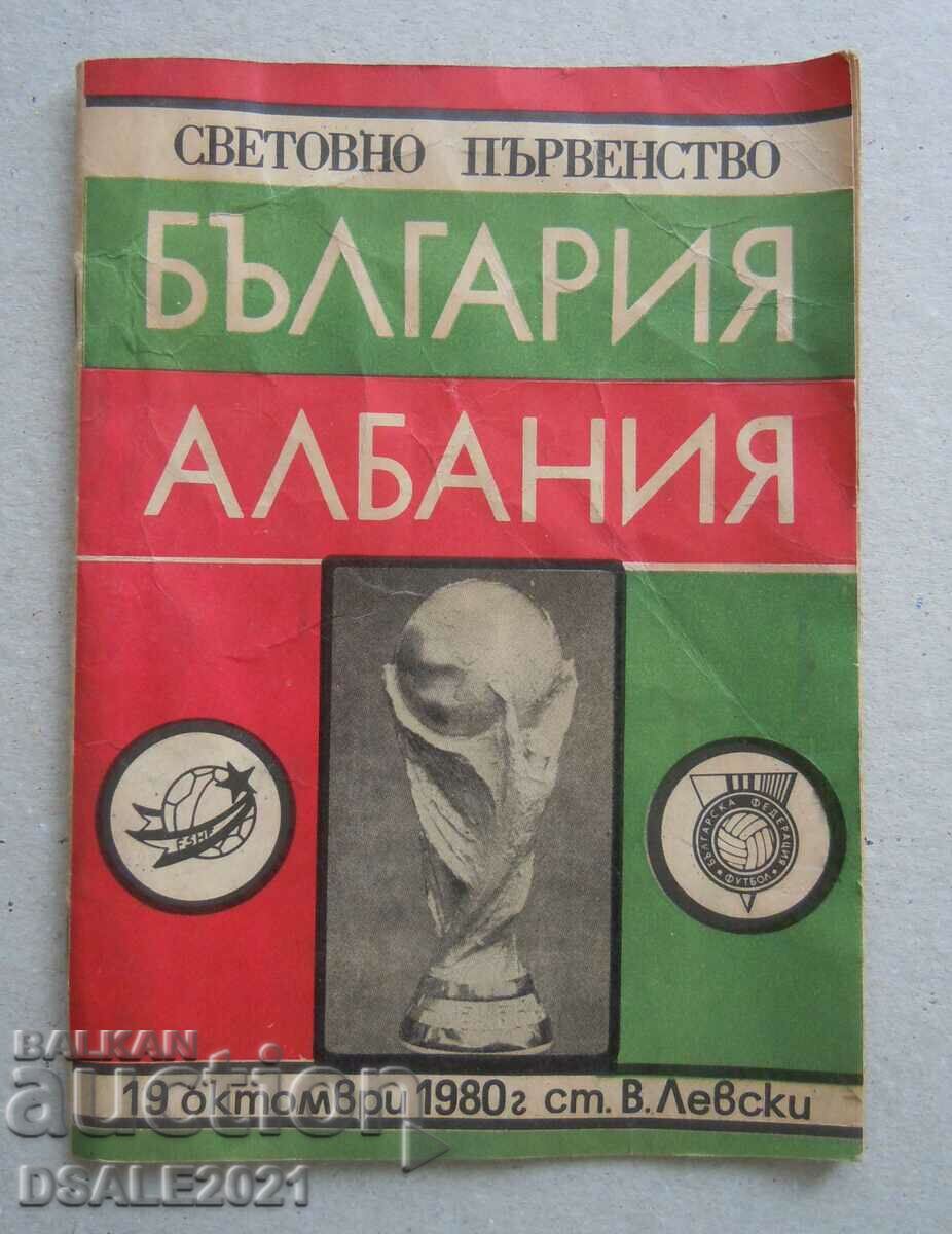 Πρόγραμμα ποδοσφαίρου Βουλγαρία-Αλβανία παγκόσμιο πρωτάθλημα 1980