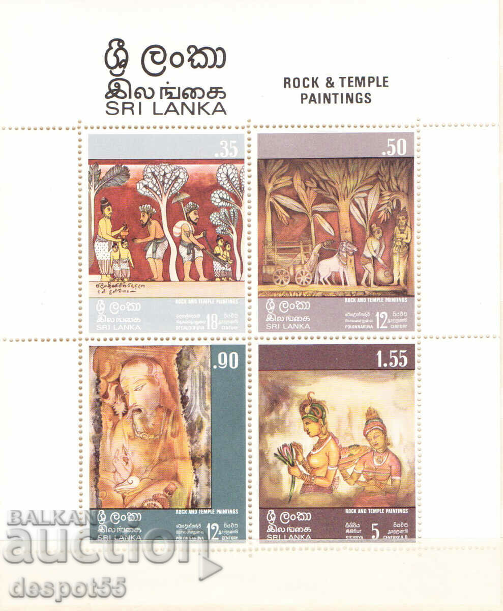 1973. Шри Ланка. Скални и храмови рисунки.