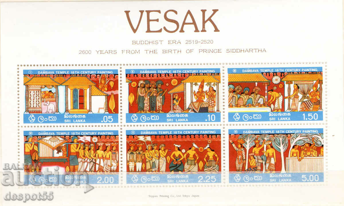 1976. Σρι Λάνκα. Vesak - Μια σημαντική βουδιστική γιορτή.