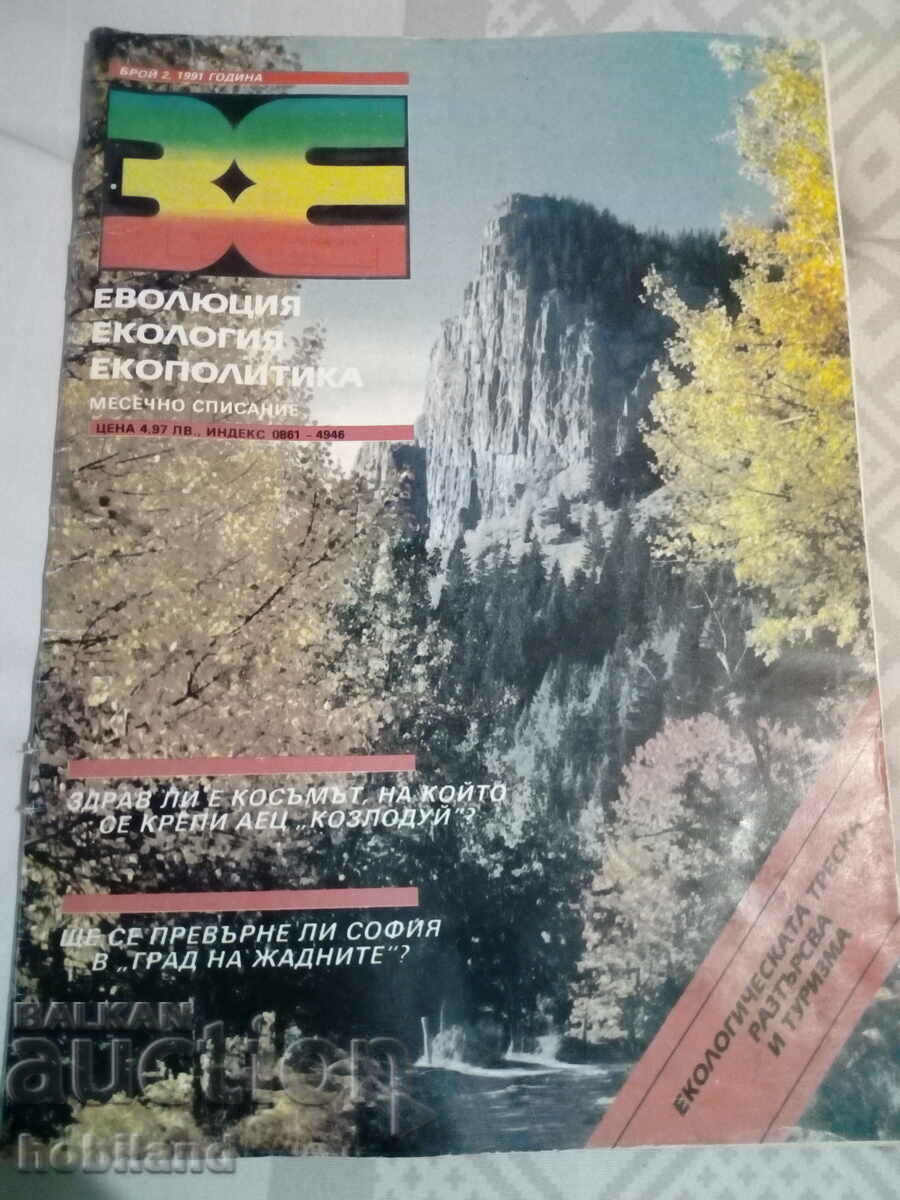 Ζ.Ε. 1991/2
