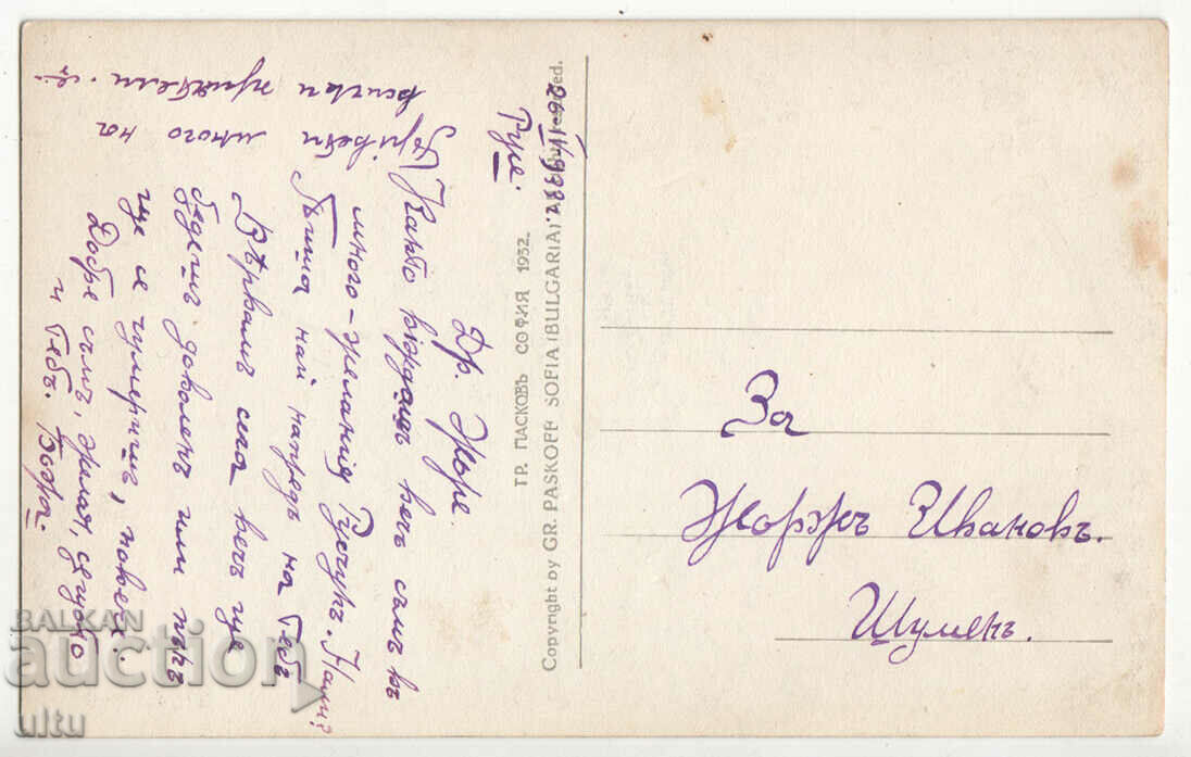 Bulgaria, Ruse, City Garden, 1938 with price 12.00 BGN | € 6.14 Bulgaria, Ruse, City Garden, 1938 with price 12.00 BGN | € 6.14