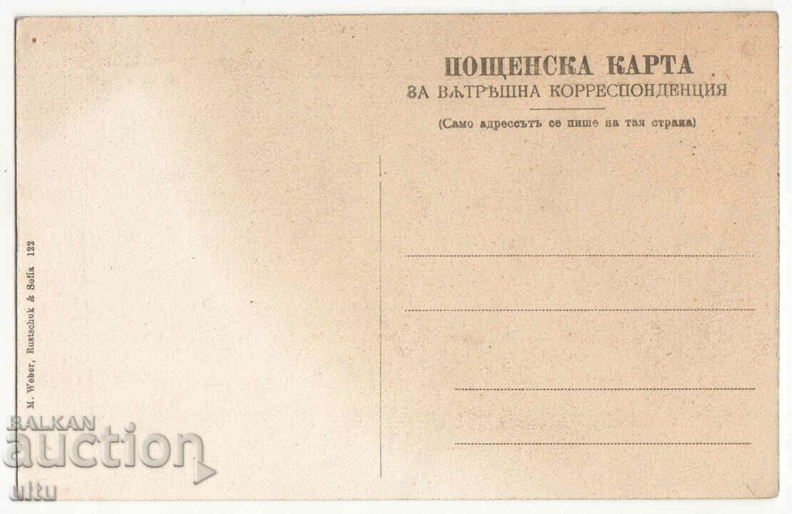 Bulgaria, Sofia, National Theatre, around and after 1910. with price 9.00 BGN | € 4.60 Bulgaria, Sofia, National Theatre, around and after 1910. with price 9.00 BGN | € 4.60