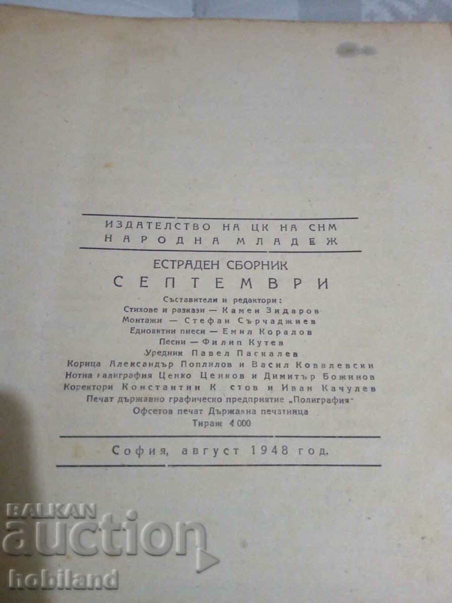 Auction  September - Variety collection 1948.