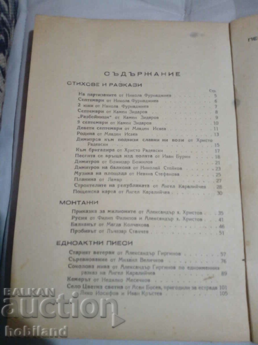 Delivery of September - Variety collection 1948.