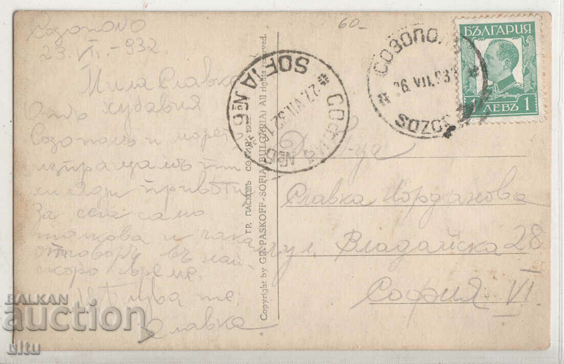 Bulgaria, Sozopol, Stormy Sea, 1932 with price 13.00 BGN | € 6.65 Bulgaria, Sozopol, Stormy Sea, 1932 with price 13.00 BGN | € 6.65