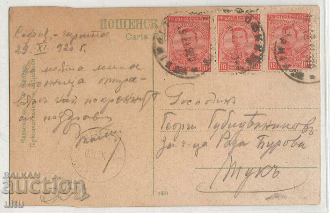Bulgaria, Sofia, Station, 1920 with price 19.90 BGN | € 10.17 Bulgaria, Sofia, Station, 1920 with price 19.90 BGN | € 10.17