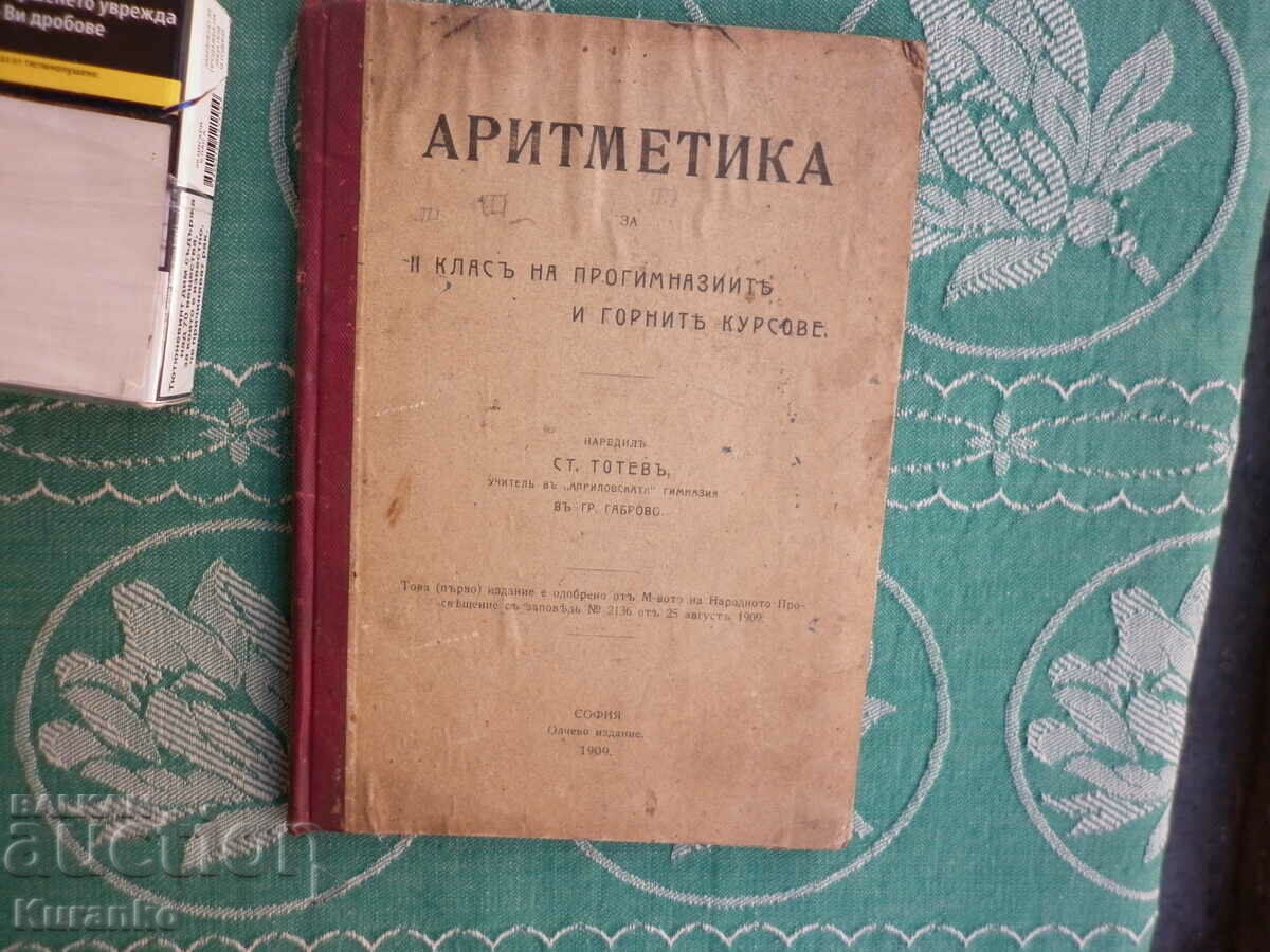 Aritmetică 1909 Liceul Sf. Totev April Gabrovo