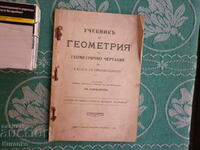 Manual de geometrie Iv. Kuyumdzhiev 1914 Ediția I