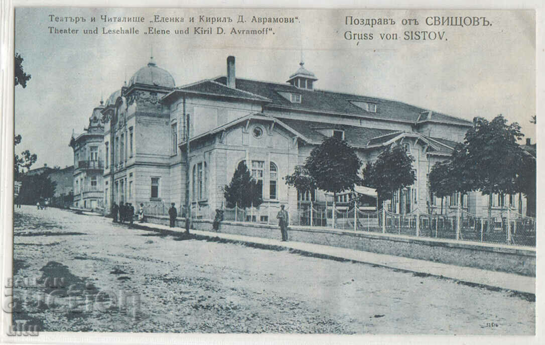 България, Свищов, театър и читалище "Е. и К. Аврамови", 1914