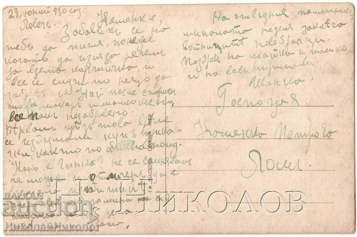 1929 OLD CARD HUNTER BLACK AMETNIK G634 with price 25.00 BGN | € 12.78 1929 OLD CARD HUNTER BLACK AMETNIK G634 with price 25.00 BGN | € 12.78