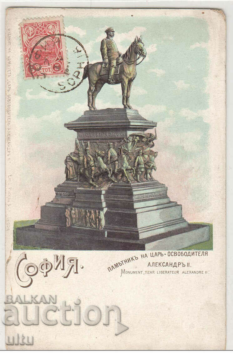 Bulgaria, Sofia, Monument to Tsar Osvoboditel - lithographic
