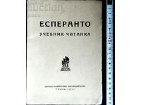 Εσπεράντο Αναγνώστης σχολικών βιβλίων Asen Grigorov