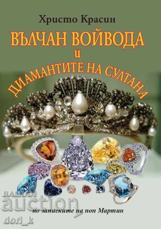 Voievodul Valchan și diamantele sultanului Voievodul Valchan și diamantele sultanului