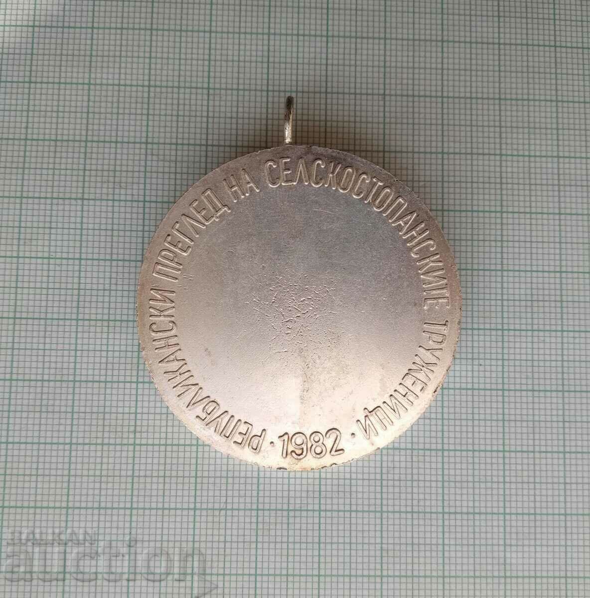 14959 Spartakiad of Agricultural Workers 1982 -50mm with price 4.00 BGN | € 2.05 14959 Spartakiad of Agricultural Workers 1982 -50mm with price 4.00 BGN | € 2.05