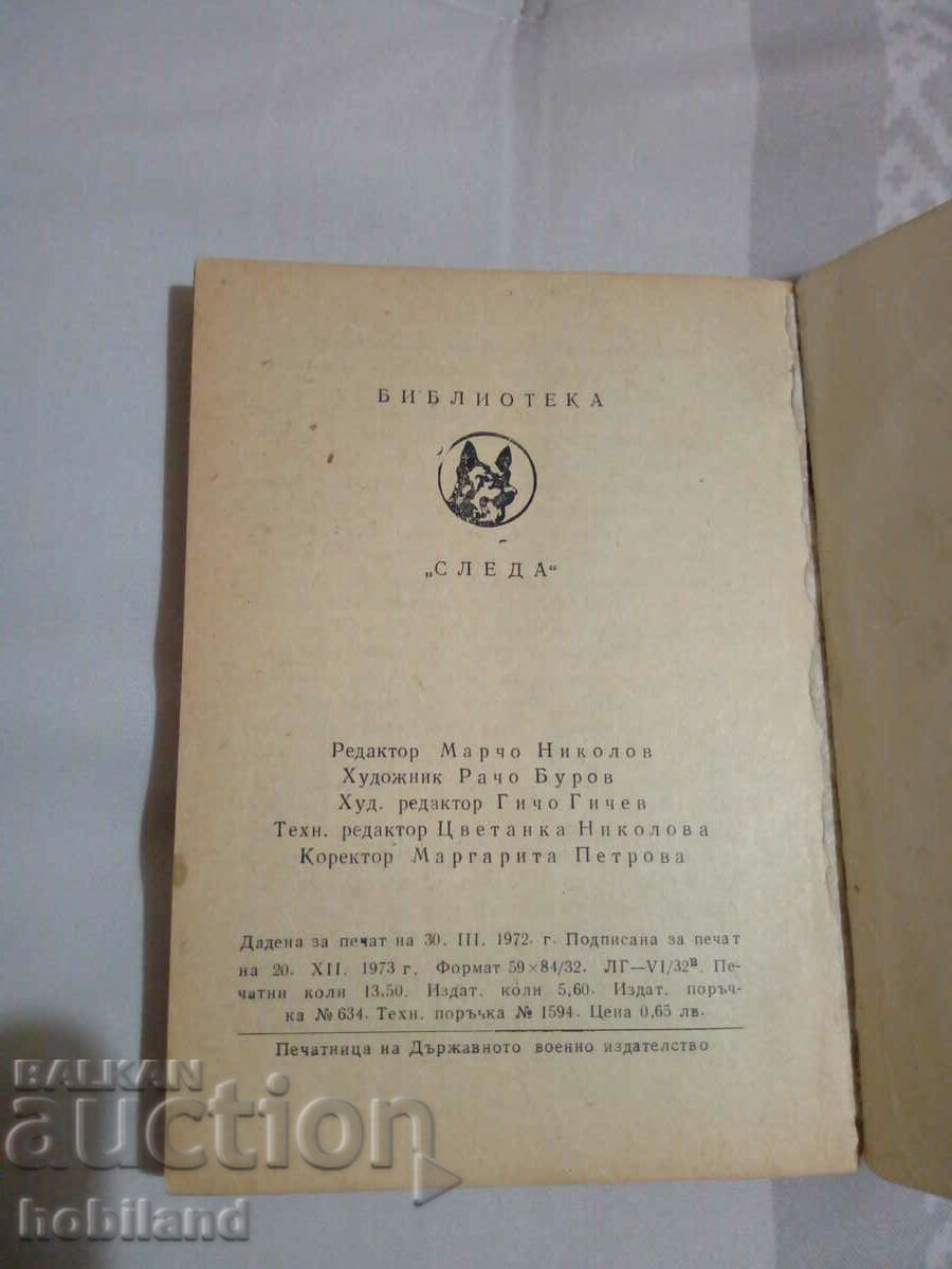 Οι Μαύροι Διάβολοι με τιμή 1.00 BGN | € 0.51 Οι Μαύροι Διάβολοι με τιμή 1.00 BGN | € 0.51